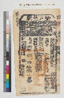藏品(光緒八年台灣府鳳山縣正堂武    給吳天祐納戶執照以字陸佰參陸號)的圖片